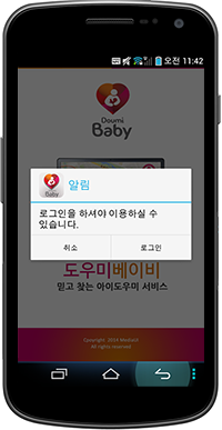 Doumi Baby 앱 화면 2