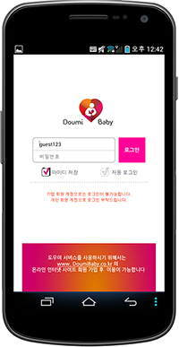 Doumi Baby 앱 화면 3