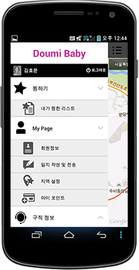 Doumi Baby 앱 화면 5
