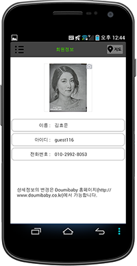 Doumi Baby 앱 화면 6